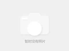 優(yōu)質(zhì)的售后服務(wù)讓客戶放心