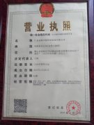 中驅(qū)自動(dòng)化營業(yè)執(zhí)照公示